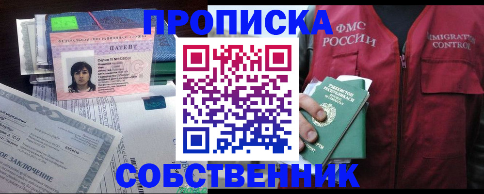 прописка 2025 в Нижнем Ломове